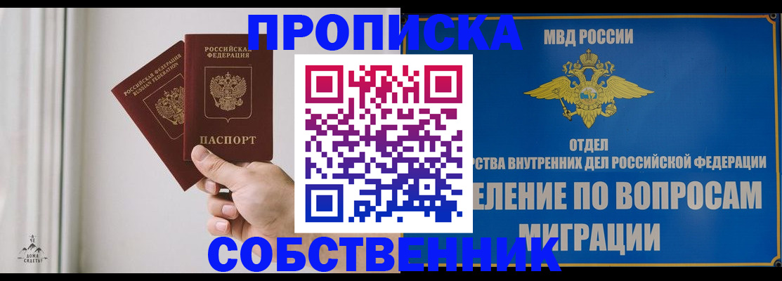 прописка паспорт в Кисловодске